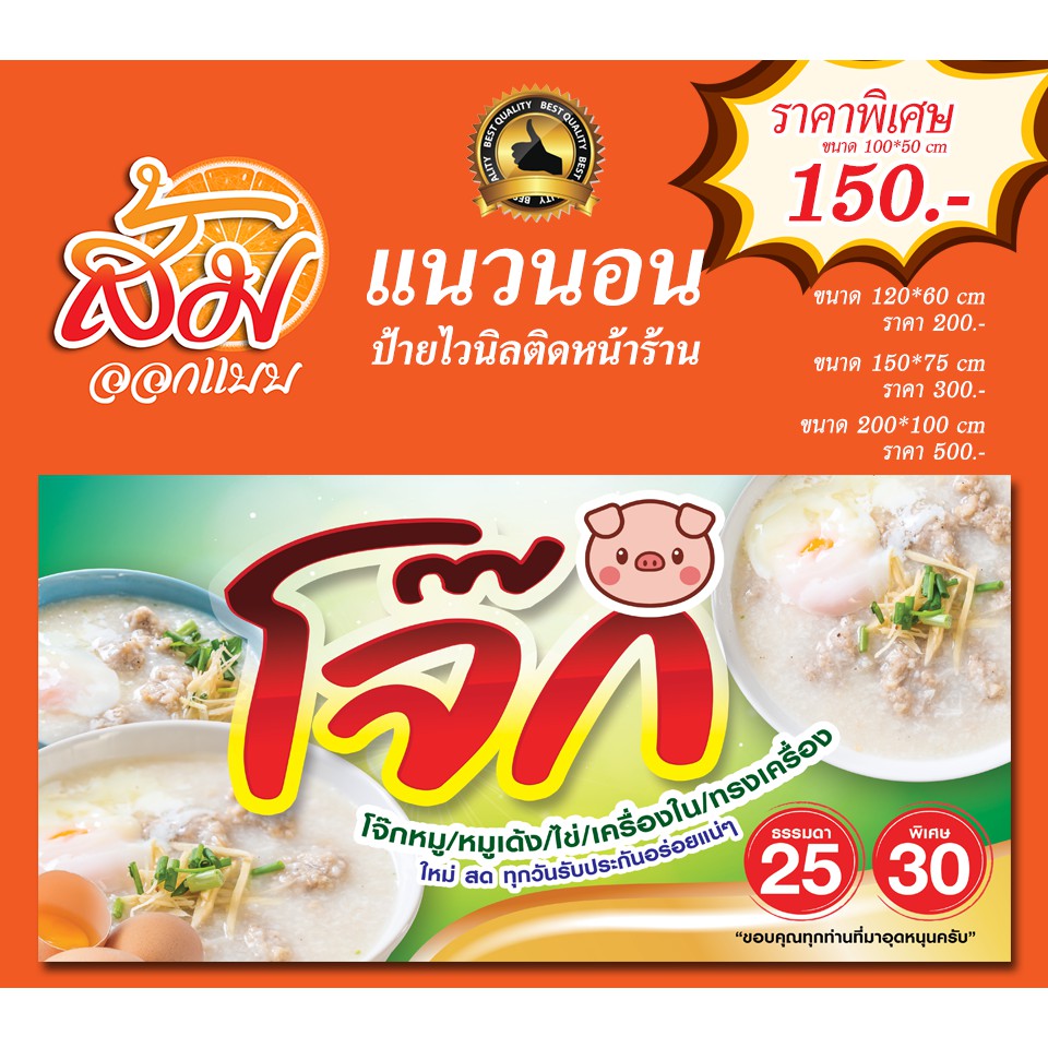 ป้ายไวนิล-ขายโจ๊ก-แนวนอนราคาถูก