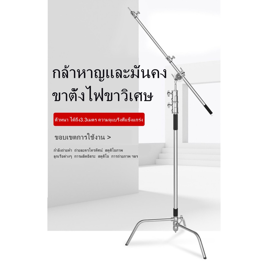 ภาพหน้าปกสินค้าขาตั้งไฟชนิดขาเหล็กสแตนเลสเมจิกC/Stainless steel magic leg C-Type light standปรับระดับได้ มีแขนบูม C Stand with arm boom จากร้าน witcamera1688 บน Shopee