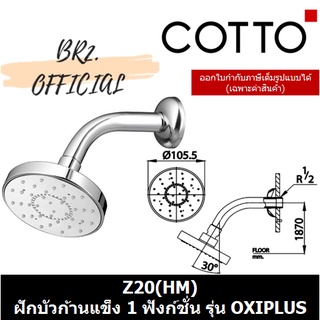 (01.06) 	COTTO = 	"Z20(HM)	ฝักบัวก้านแข็ง 1 ฟังก์ชั่น รุ่น OXIPLUS"