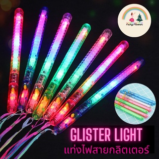 แท่งไฟLED แท่งเรืองแสง แท่งไฟเรืองแสงกระพริบ✨ มีสายคล้องคอ LED glow sticks พร้อมส่งง