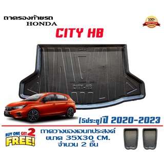 ถาดท้ายรถ ยกขอบ ตรงรุ่น Honda City Hacthback 2020-2023 (5ประตู) (ส่ง 1-3วันถึง) ถาดวางสัมภาระ