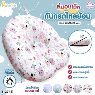 ภาพหน้าปกสินค้า(13746) AdeeKids (อะดีคิดส์) ที่นอนกันกรดไหลย้อนและกันแหวะนม ผ้าCotton ถอดซักได้ หนานุ่ม ปลอกคลุมป้องกันไรฝุ่น ที่เกี่ยวข้อง