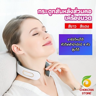 Chokchaistore เครื่องนวดต้นคอ เครื่องนวดคอ cervical spine massager