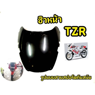 เเตกหักเครมฟรี! ชิวหน้า TZR สีดำ