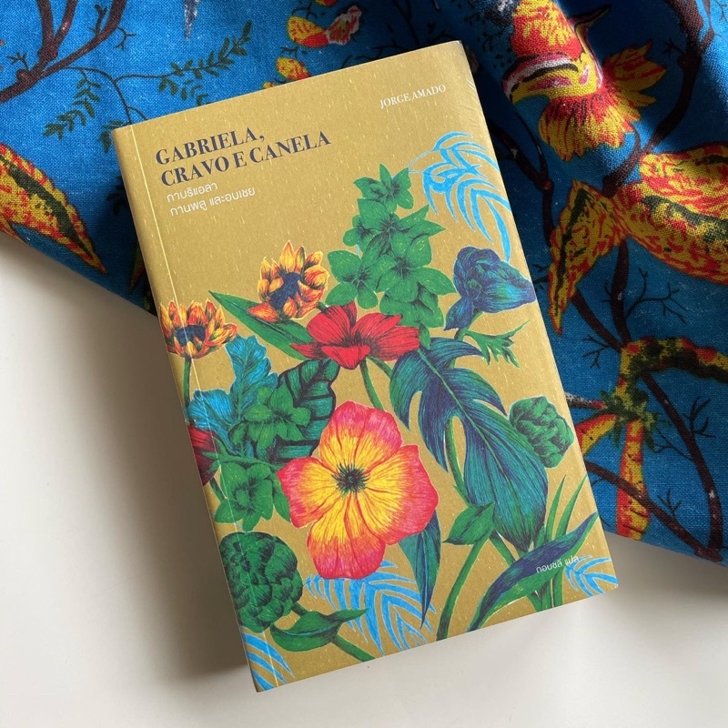 หนังสือ กาบริแอลา กานพลู และอบเชย Gabriela, Clove and Cinnamon Shopee