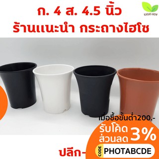 สินค้า กระถางปากแตรดำเงา4x4.5กระถางแคคตัส กระถางพลาสติก กระถางกระบองเพรช กระถางบอนไซ