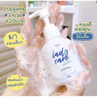 สินค้า ♦️ของแท้♦️ เลดี้แคร์  น้ำยาอนามัย ล้างจุดซ่อนเล้น Ladycare by rada มี2ขนาด เล็กกับใหญ่