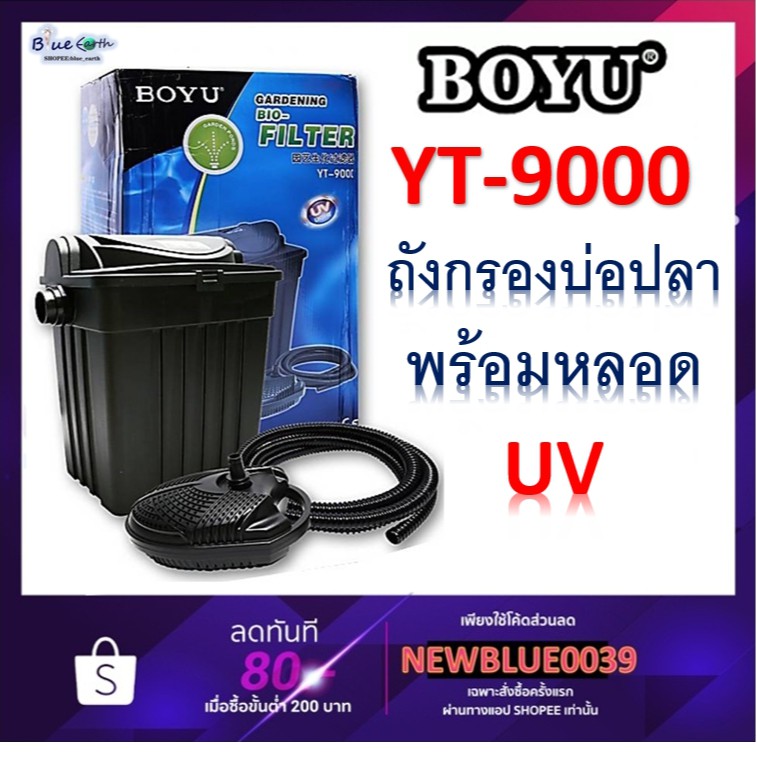 boyu-yt-9000-ถังกรองบ่อปลาพร้อมหลอด-uv