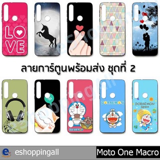 เคส moto one macro ชุด 2 เคสมือถือพร้อมส่งกรอบยางลายการ์ตูน กรอบมือถือส่งของในไทย