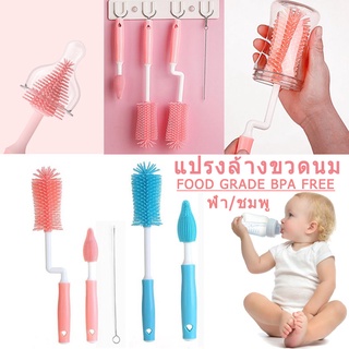 👶พร้อมส่ง👶แปรงล้างขวดนม