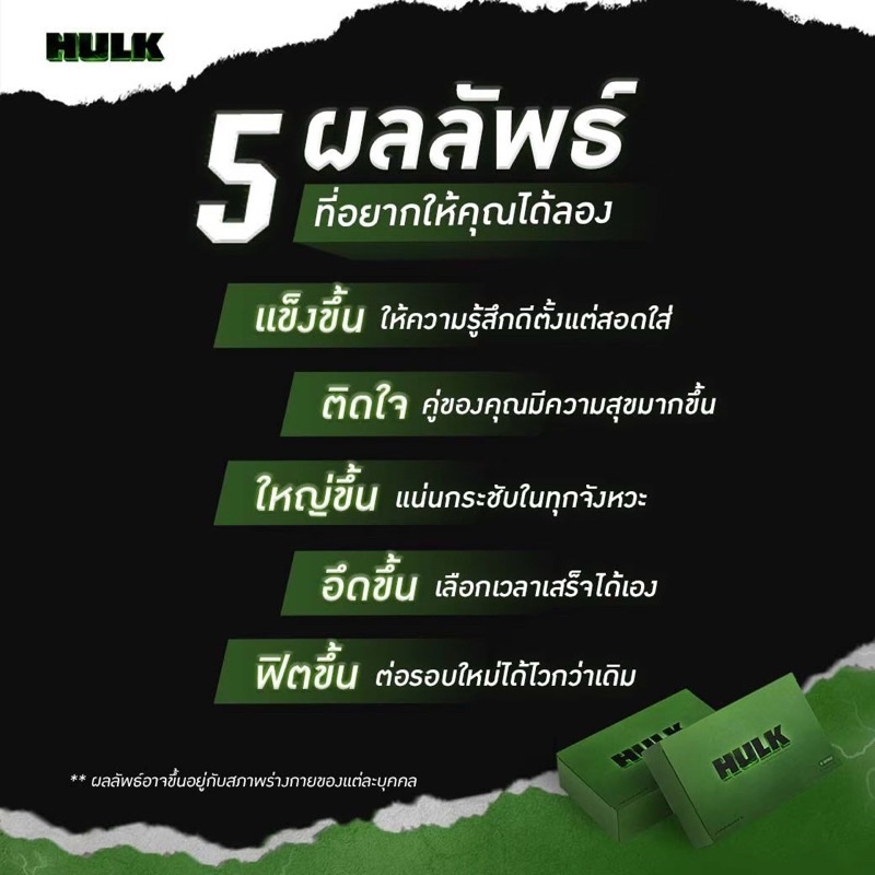 ภาพสินค้า(ของแท้ส่งฟรีไม่บวกเพิ่ม) HULK ฮัค อาหารเสริมฮัก สำหรับท่านชาย เพิ่มความสุข ทน นาน ส่งเร็ว จากร้าน bigsaleshop1 บน Shopee ภาพที่ 5