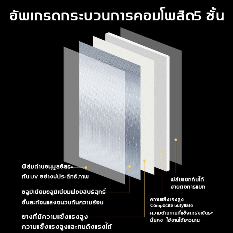 ส่งไวจากไทย-เทปกันน้ำอเนกประสงค์-เทปกาวกันรั่ว-แผ่นติดหลังคา-แผ่นกาวกันน้ำ-เทปติดหลังคา-กาวอุดหลังคา-เทปอุดรอยรั่ว