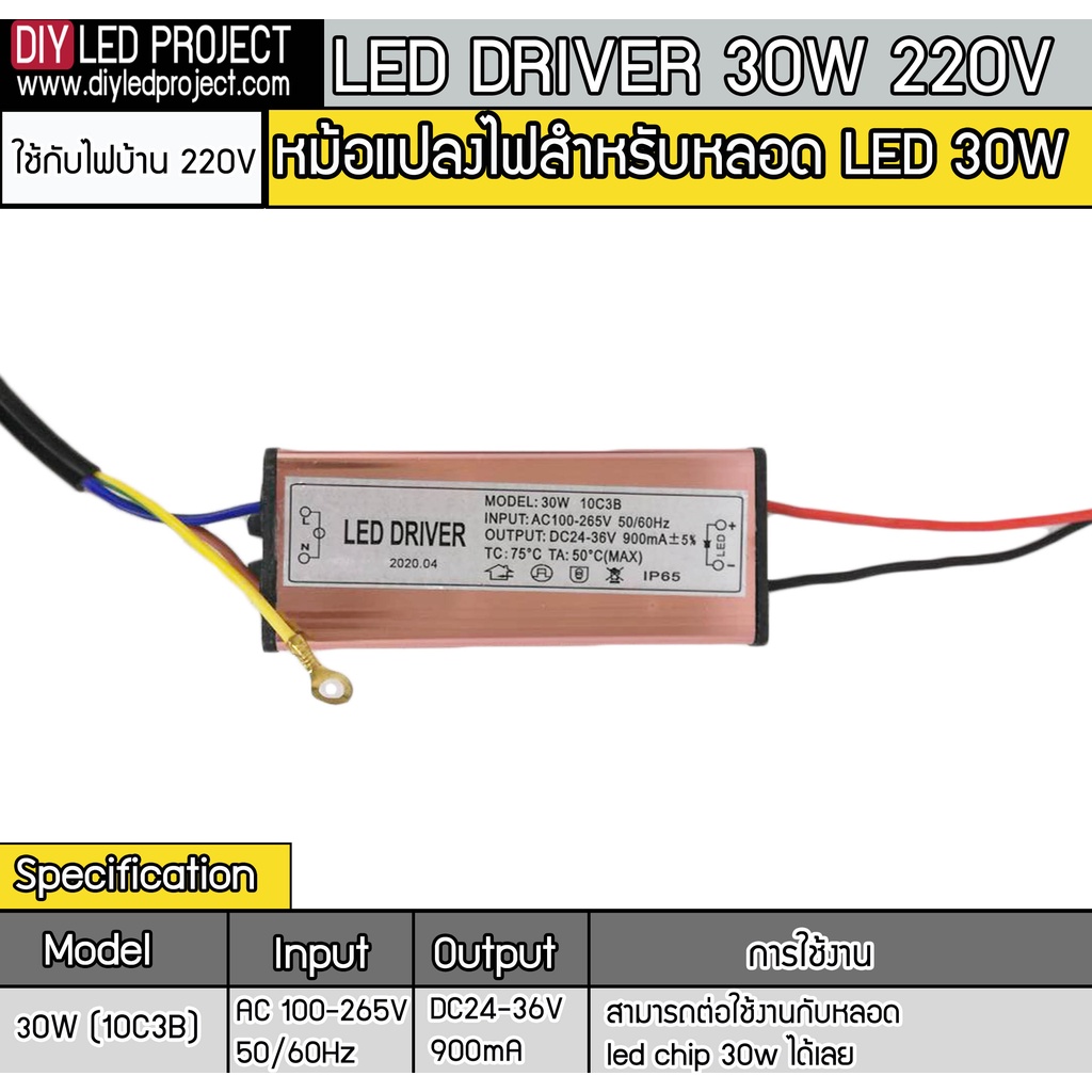 led-driver-30w-ใช้กับไฟ220v-สำหรับหลอดไฟ-led-chip-30w