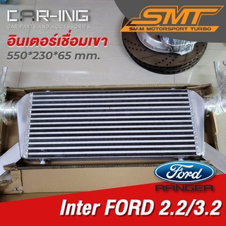 อินเตอร์เชื่อมเขาแทนเดิม SMT Ford Ranger ตรงรุ่น 18*12*3 นิ้ว ของแท้ 100%