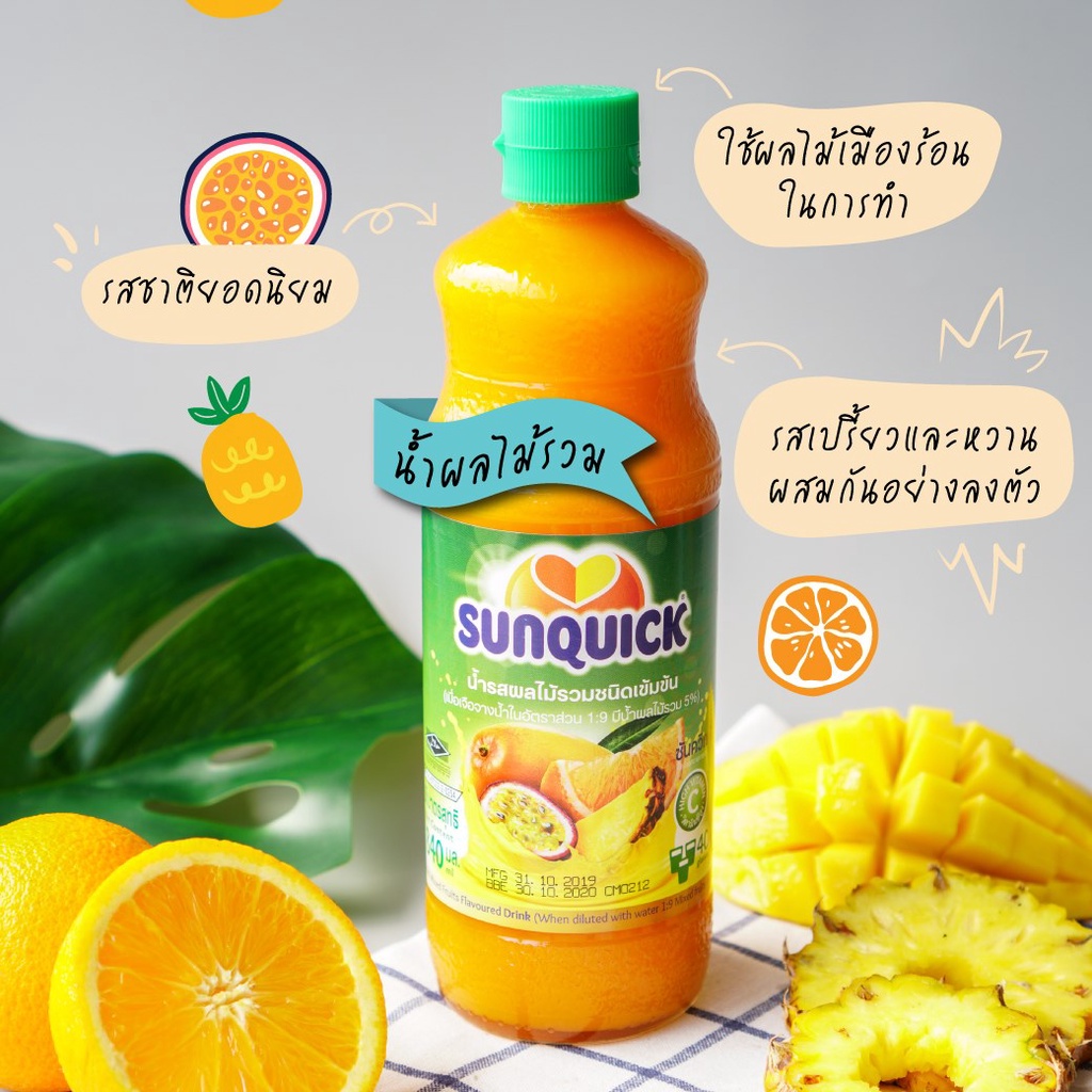 ภาพสินค้าSUNQUICK ซันควิก น้ำรสผลไม้รวมเข้มข้น 330 ML (หมดอายุ 4/3/2024) จากร้าน kcgonline บน Shopee ภาพที่ 6