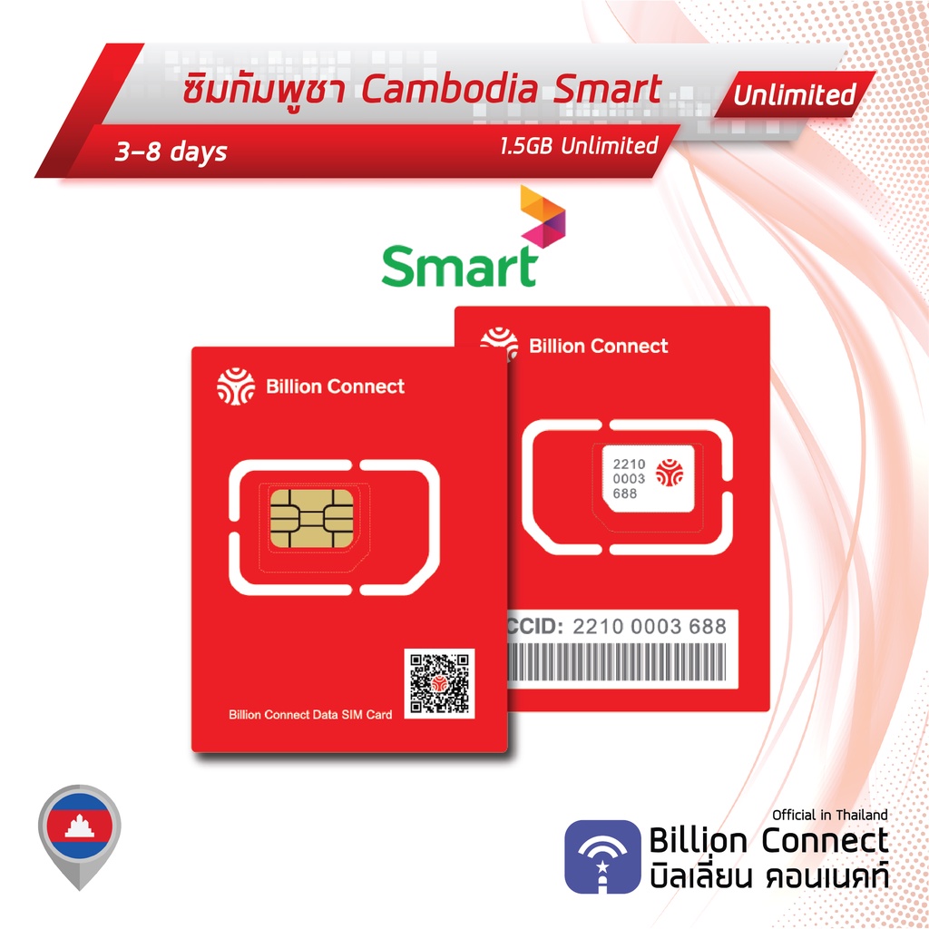 Cambodia Sim Card Unlimited 1.5GB Daily สัญญาณ Smart ซิมกัมพูชา 38