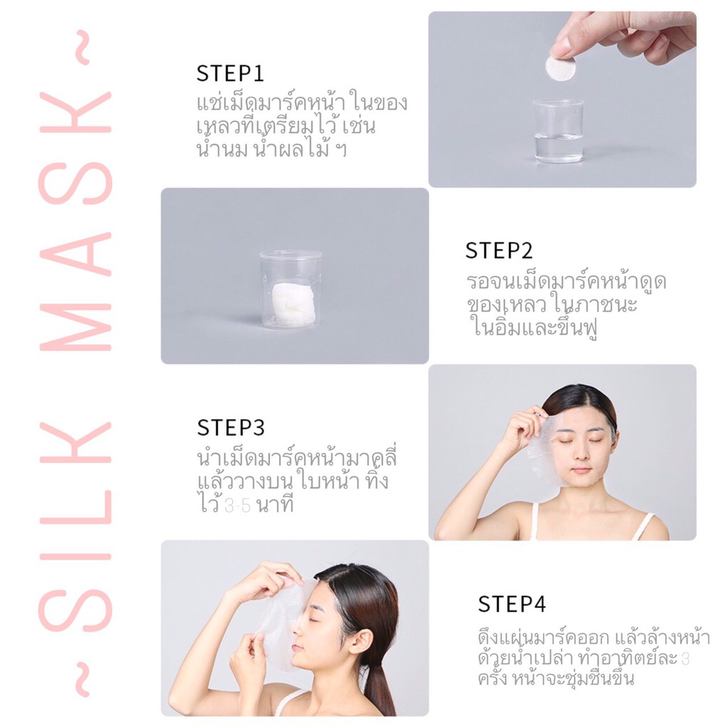 แผ่นมาร์คหน้า-diy-อัดเม็ด-silk-mask-ไม่ระคายเคืองผิว