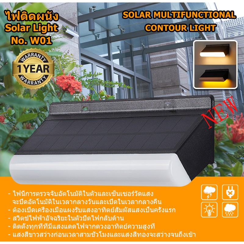 ไฟติดผนัง-solar-light-มี-2-รุ่นแบบมีเซ็นเซอร์และไม่มีเซ็นเซอร์