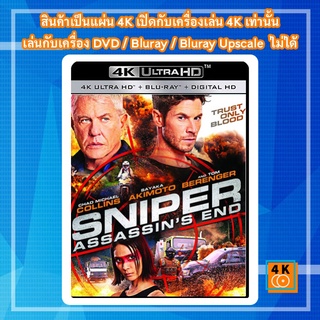 หนัง 4K UHD ใหม่ Sniper: Assassins End (2020) สไนเปอร์: จุดจบนักล่า  - แผ่นหนัง 4K UHD