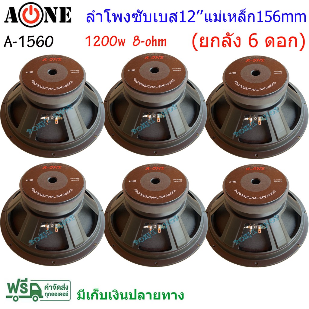 ดอกลำโพง-12นิ้ว-8-ohm-1200-w-รุ่น-a-1560-สำหรับ-ลำโพงเครื่องเสียงบ้าน-ตู้ลำโพงกลางแจ้ง