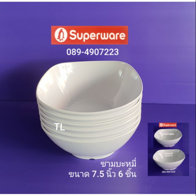 ซุปเปอร์แวร์-ชาม-บะหมี่ทรงญี่ปุ่น-ขนาด-7-5-นิ้ว-6-ชิ้น-ราคา-549-บาท