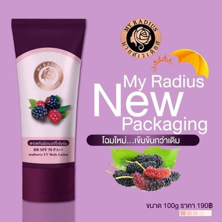 สินค้า BB My Radius บีบี มายเรเดียส พร้อมส่ง (100g.)