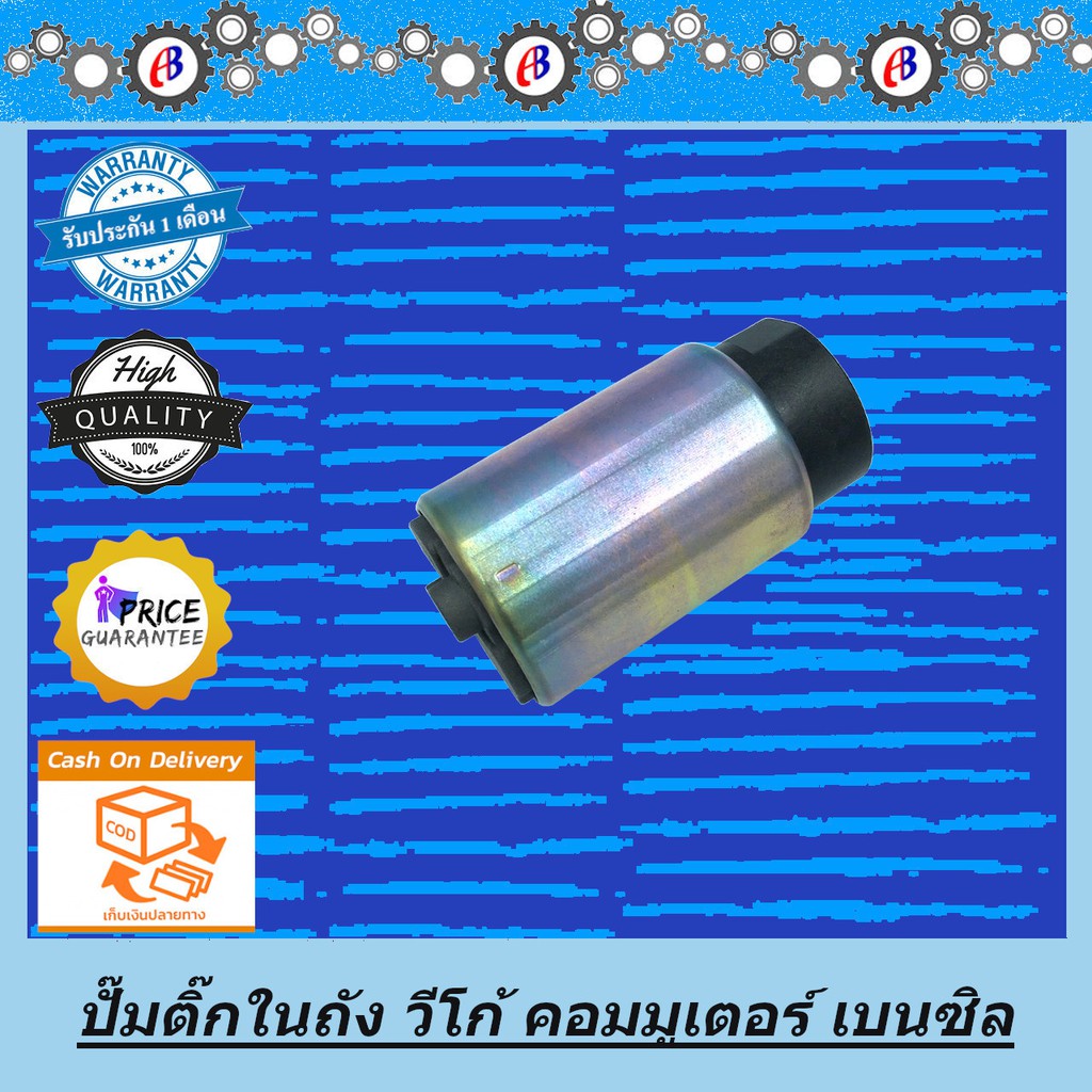 ปั๊มติ๊กในถังน้ำมัน-วีโก้2-7vvti-เบนซิน-toyota-vigo-2-7vvti-2tr