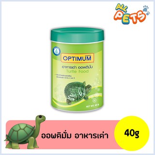 Optimum ออพติมั่ม อาหารเต่า 40g