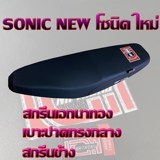 สินค้า เบาะ SONIC NEW โซนิค ใหม่ เอกนาทอง สีดำ