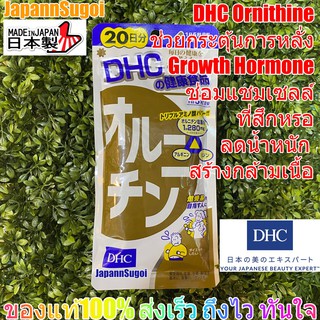 สินค้า [พร้อมส่ง⚡️แท้] DHC L-Ornithine แอลออร์นิทีน Ornithine 20วัน (100เม็ด) เสริมสร้างโกรทฮอร์โมนลดน้ำหนัก/สร้างกล