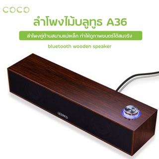 ลำโพง ลำโพงbluetooth ลำโพงคอมพิวเตอร์ ลำโพงไม้Leerfei รุ่นA36 เบสหนัก ลำโพงบลูทูธ Speaker USB/ COCO-PHONE