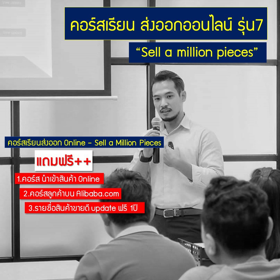ภาพหน้าปกสินค้าคูปอง คอร์สเรียน ส่งออก รุ่น8 "Sell a million pieces" จากร้าน kittoppk บน Shopee
