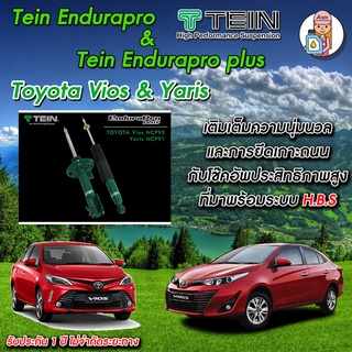 [AM3RNV ลด 130] โช้คอัพTEIN Endurapro(ปรับไม่ได้)/ Plus(ปรับได้16ระดับ) สำหรับ Vios และ Yaris NCP150 และ 152