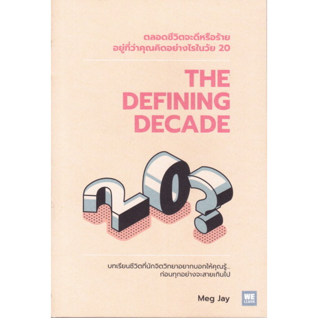 the-defining-decade-ตลอดชีวิตจะดีหรือร้ายอยู่ที่ว่าคุณคิดอย่างไรในวัย-20