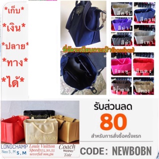 ที่จัดระเบียบกระเป๋า longchamp neo s ก้นพอดีกระเป๋า