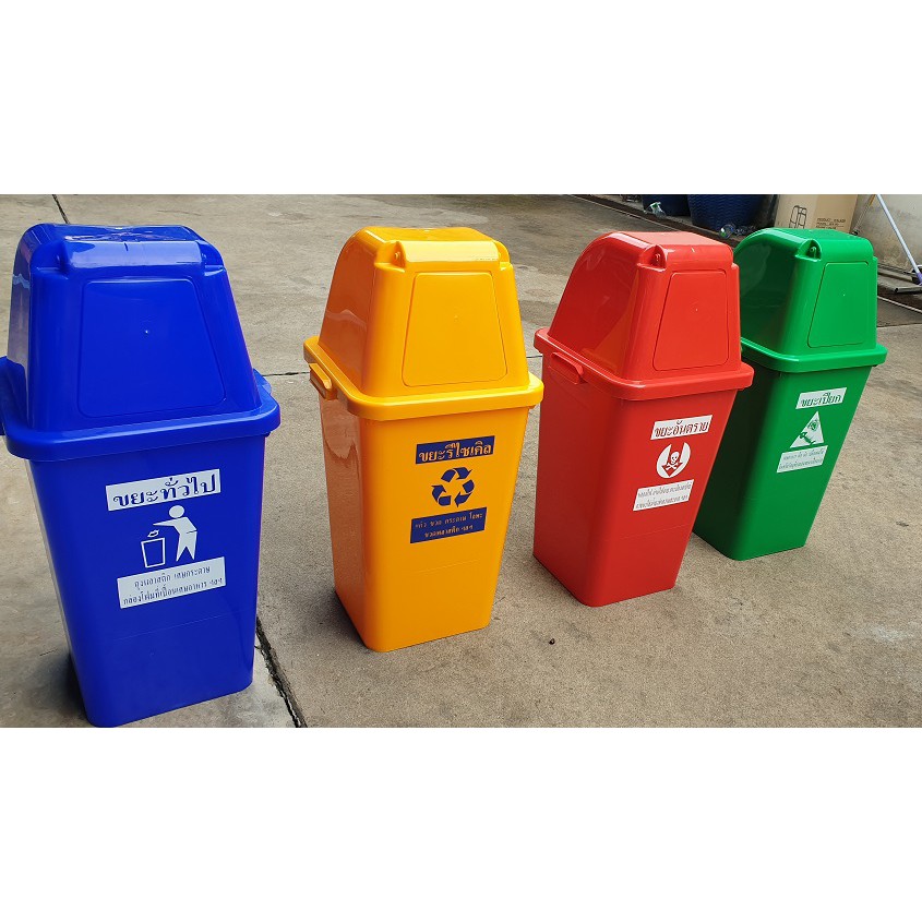 ถังขยะพลาสติก ถังคัดแยกขยะ (Garbage Bin,Trashcan) | Shopee Thailand