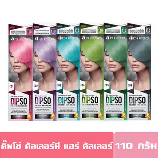 ดิ๊พโซ่ คัลเลอร์มี แฮร์ คัลเลอร์ 110 กรัม Dipso colorme hair color (แว๊กส์สีผม,ผมพาสเทล,สีพาสเทล,เปลี่ยนสีผม)