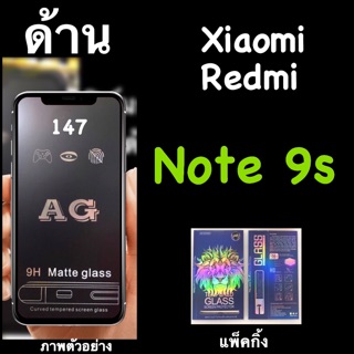 ฟิล์มกระจกเต็มจอด้าน:AG: กาวเต็ม Xiaomi Redmi Note9s/note9pro
