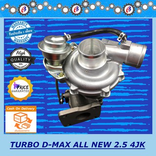 เทอร์โบ ดีแม็กออนิว 2.5 ยูโร3-4 TURBO CHARGER D-MAX2.5 EURO3-4 (4JK) รับประกัน 3 เดือน โปรดอ่านเงื่อนไขการรับประกันในราย