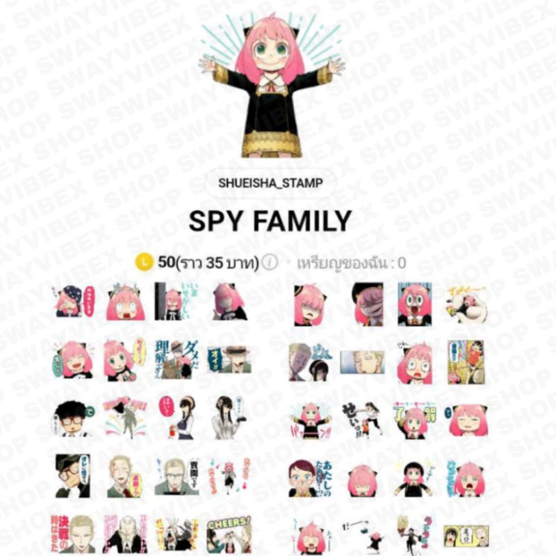 ภาพหน้าปกสินค้า‍ ️ สติกเกอร์ไลน์ Spy x Family  รับประกันของแท้ %