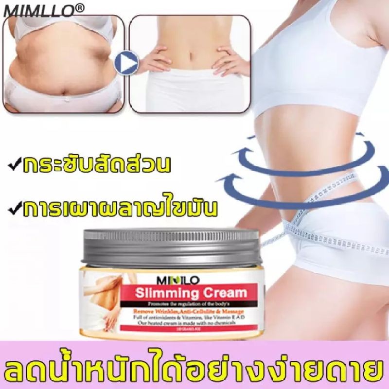 ครีมลดไขมัน-mimlo-เผาผลาญไขมันทั้งตัว-ครีมกระชับสัดส่วน-ครีมลดความอ้วน-เซลลูไลท์-ครีมลดน้ำหนัก-0154