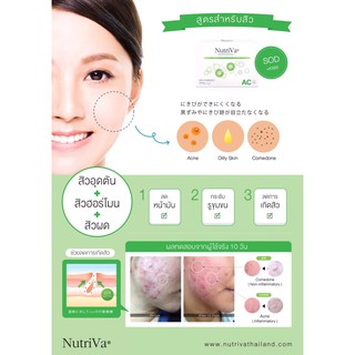 ภาพขนาดย่อของภาพหน้าปกสินค้าNUTRIVAAC กล่องละ10เม็ด โปรพิเศษ(ซื้อ2แถม2กล่อง) จากร้าน nutriva_official บน Shopee ภาพที่ 1