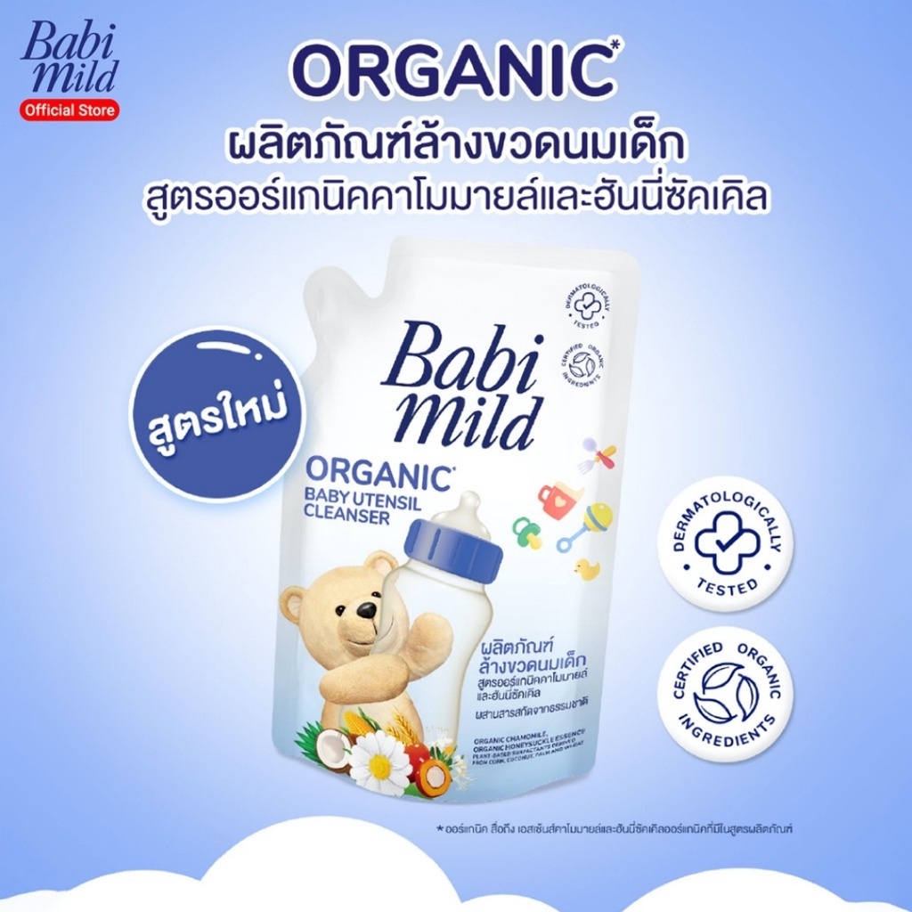 เบบี้-มายด์-สูตรออร์แกนิค-ผลิตภัณฑ์สำหรับเด็ก-น้ำยาซักผ้าเด็ก-ปรับผ้านุ่ม-ล้างขวดนม-babi-mild-organic-baby-570-600-ml