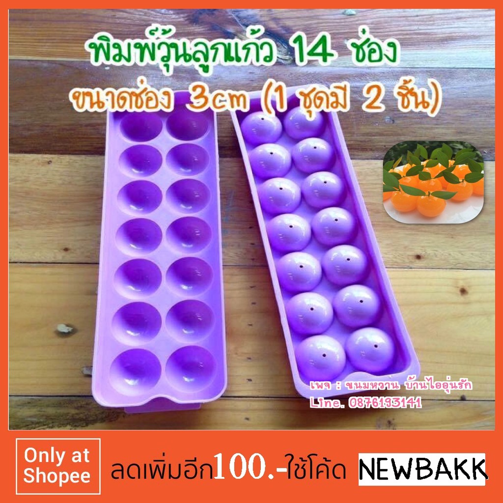 i015-พิมพ์วุ้นลูกส้ม-พิมพ์วุ้นลูกแก้ว-2-แถว-รับชำระเงินปลายทาง