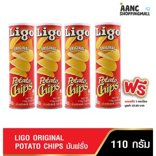 LIGO [3แถม1] ORIGINAL  POTATO CHIPS 110G มันฝรั่ง ลิโก้ โปเตโต้ รสดั้งเดิม มันฝรั่งทอดกรอบ