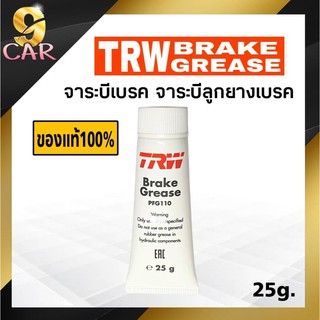 ของแท้100% TRW จาระบีเบรค จาระบีทาลูกยางเบรค (Brake Grease) อย่างดี 25 g.