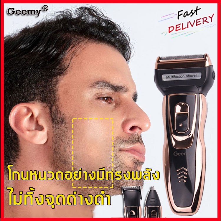 แถมหัวใบมีด2แบบ-geemy-โกนหนวดไฟฟ้า-ที่โกนหนวด-เครื่องโกนหนวด-เครื่องโกนหนวดไฟฟ้า-โกนหนวด-ที่โกนหนวดไฟฟ้า