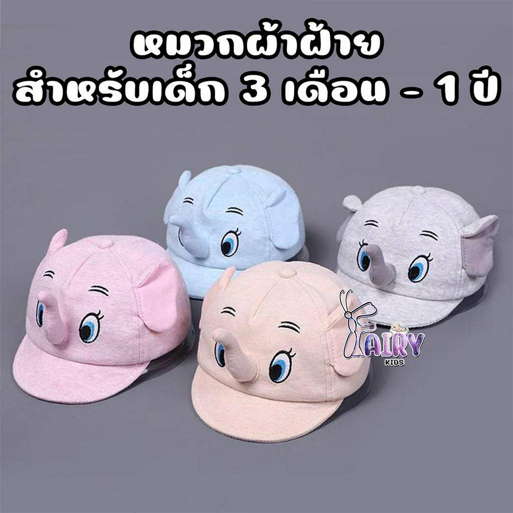 a007-หมวกเด็ก-หมวกแก๊ปหมวกแก๊ปแฟชั่นน่ารักๆเหมาะสำหรับเด็กอายุ-3m-12m