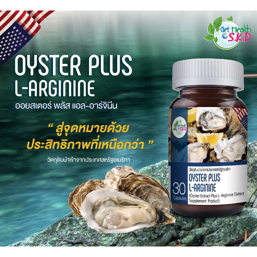 oyster-plus-l-arginine-ช่วยส่งเสริมระบบหลอดเลือดและหัวใจ-กล้ามเนื้อ-ระบบประสาททำงานเป็นปกติ-ทำให้การไหลเวียนเลือดดีขึ้น