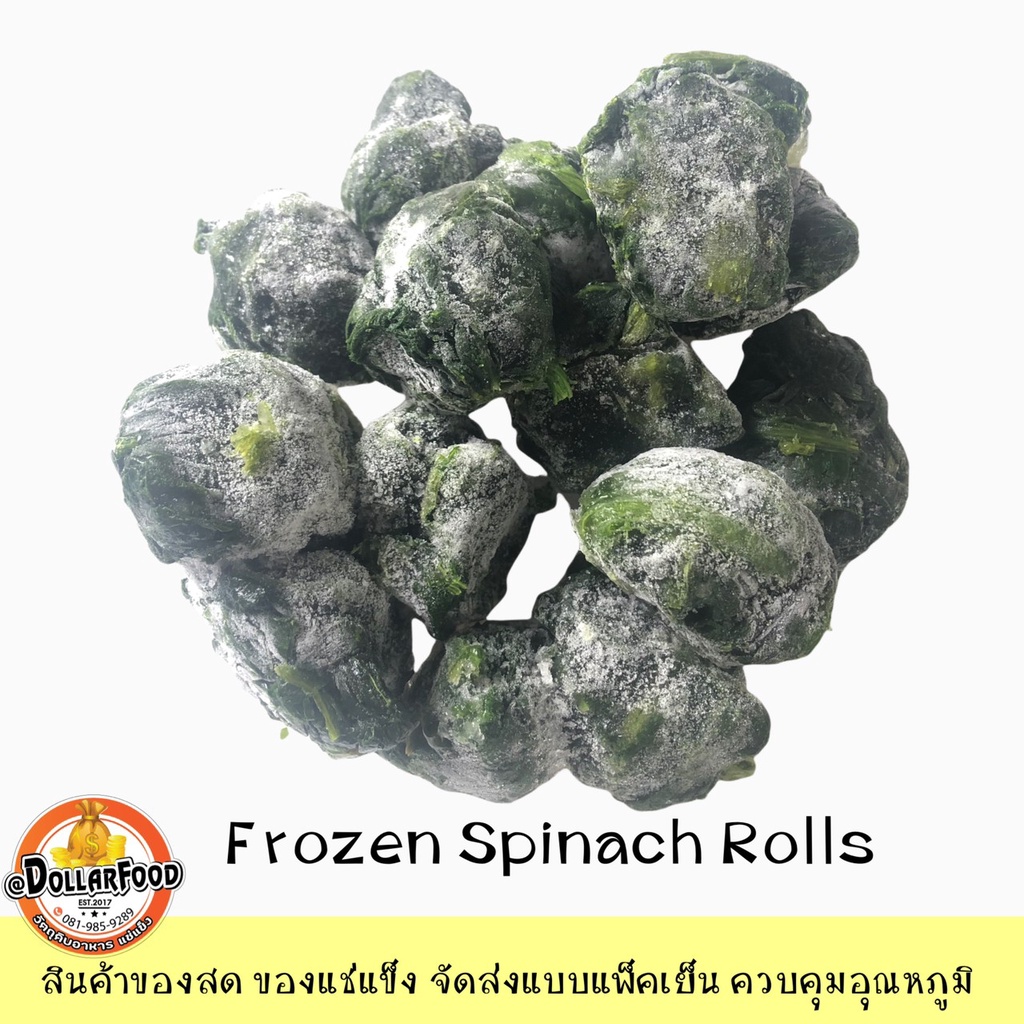 ผักโขม-spinach-frozen-ผักโขมแช่แข็ง-ผักโขมม้วนกลม-ผักโขมแบบสับ-ขนาดบรรจุ-1-กิโลกรัม